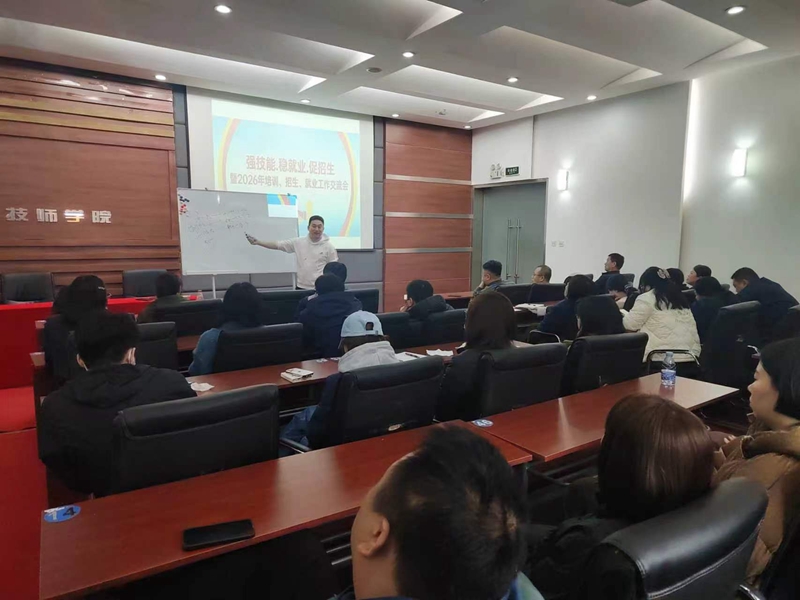 强技能 稳就业 促招生 携手并肩谋发展 凝心聚力共奋进——辽宁丰田金杯技师学院召开2026年培训、招生、就业工作交流会
